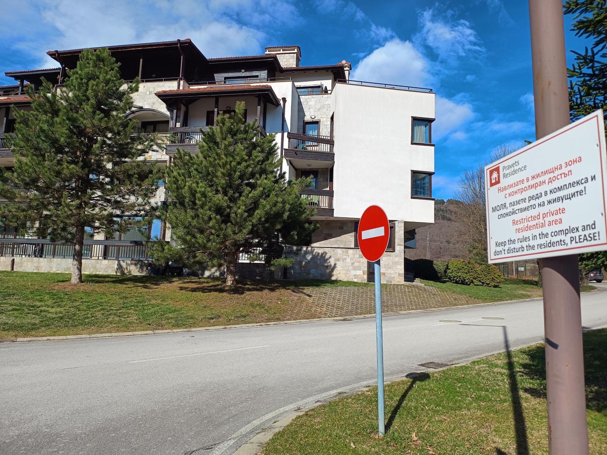 Pravets Spa Resort Apartments Экстерьер фото